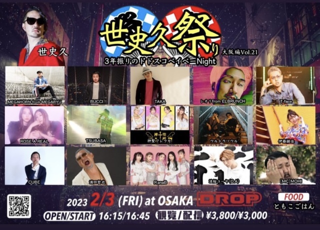 世史久祭り