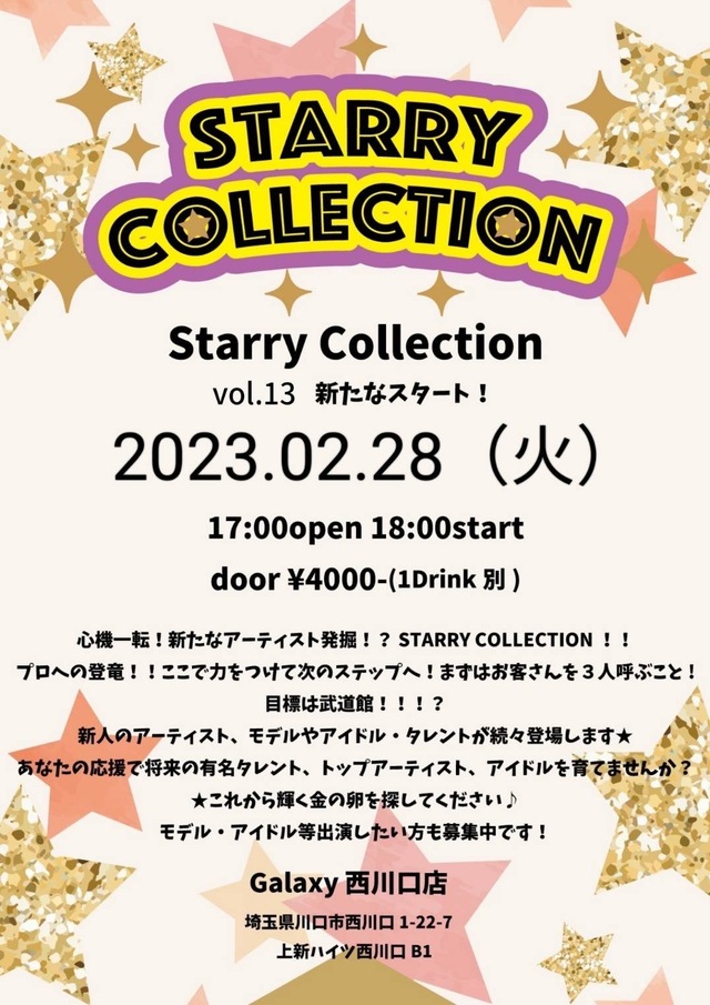 スターリー