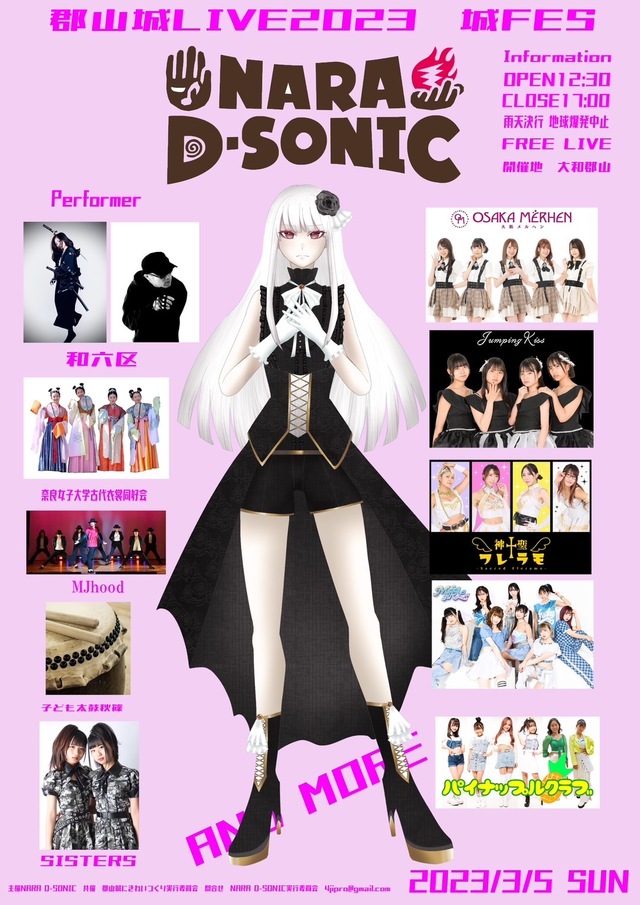 奈良フェス
