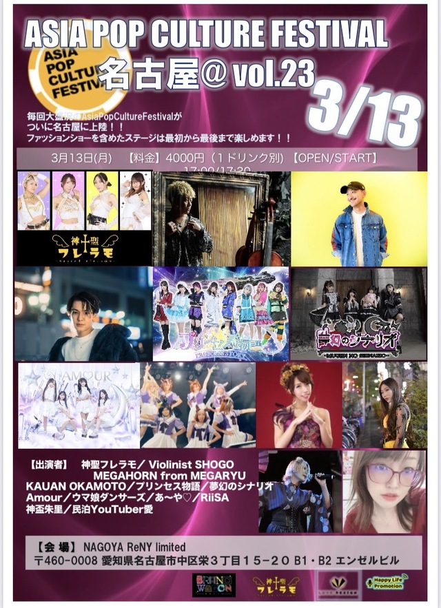 APCF名古屋