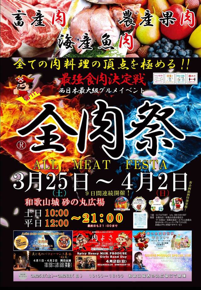 全肉祭