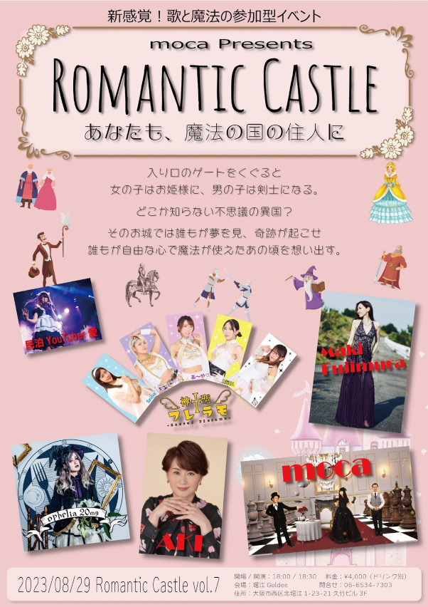 20230829_romantic_castle