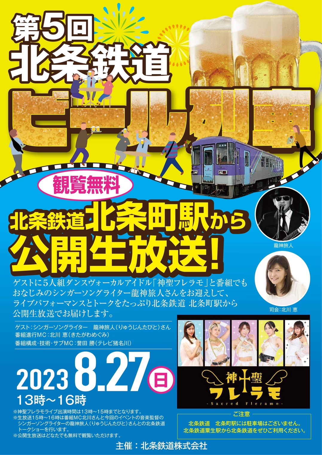 2023_summer_hokujyou_train
