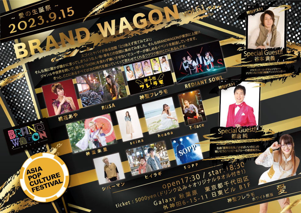 20230915_brandwagon