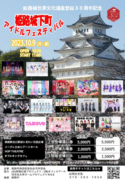20231009_himeji2
