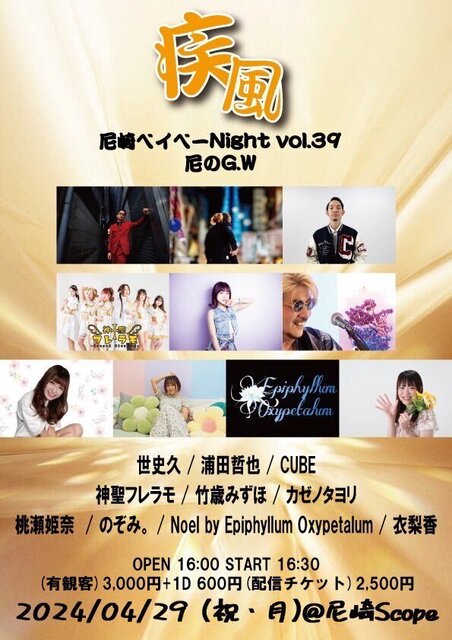 疾風〜尼崎ベイベーNight vol39　尼のG.Wの画像