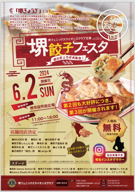 堺餃子フェスタ
