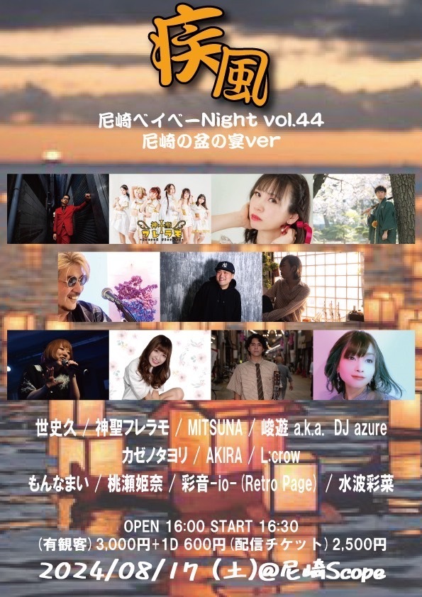 疾風ベイベーnight