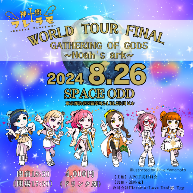 ワールドツアーFINAL