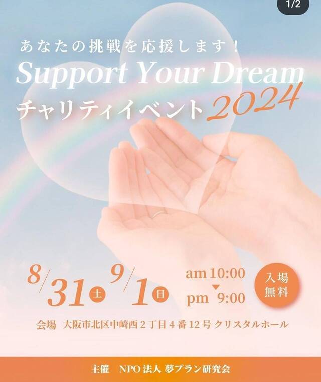 Support Your Dream 2024
