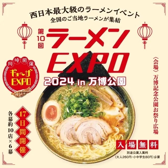 ラーメンExpo
