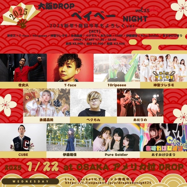大阪ドロップベイベーnight