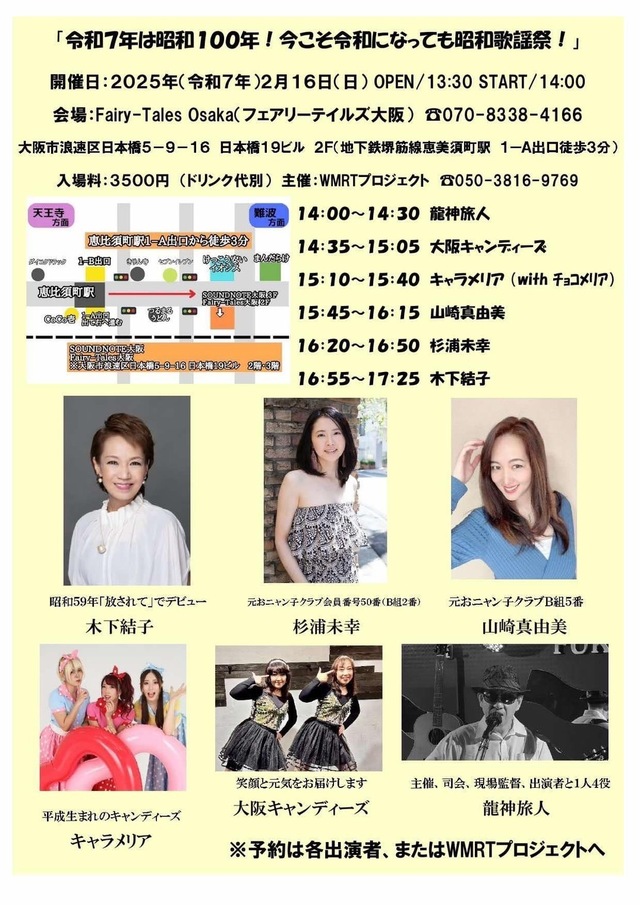 昭和歌謡祭