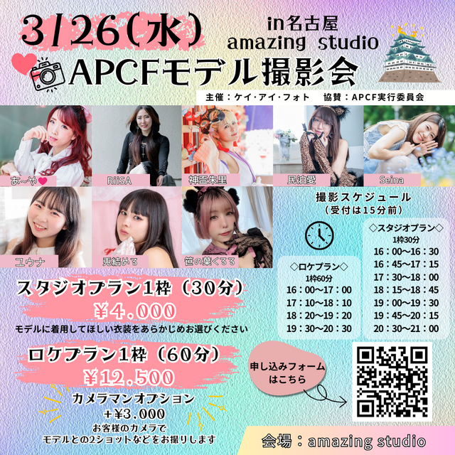 撮影会