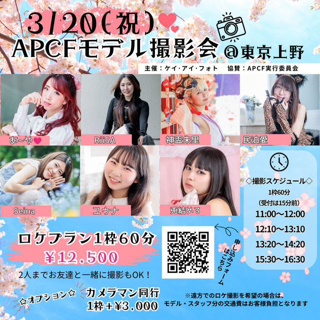 撮影会